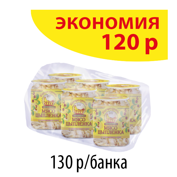 МЯСО ЦЫПЛЕНКА для супа Царская курочка 500г (упаковка 6 б.)