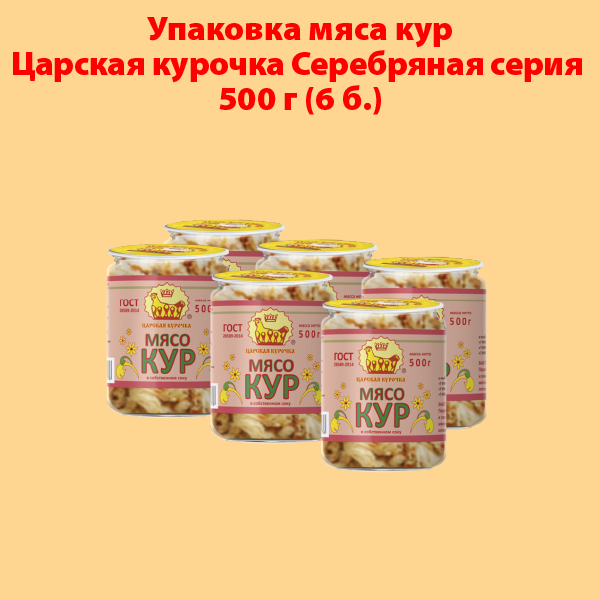 МЯСО КУР для супа Царская курочка 500г (упаковка 6 б.)
